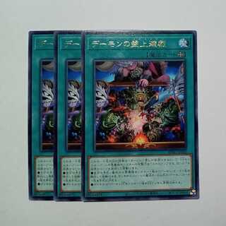 Daemon's board game rare (set of 3) BPRO-JP060 Yu-Gi-Oh Trekking Road