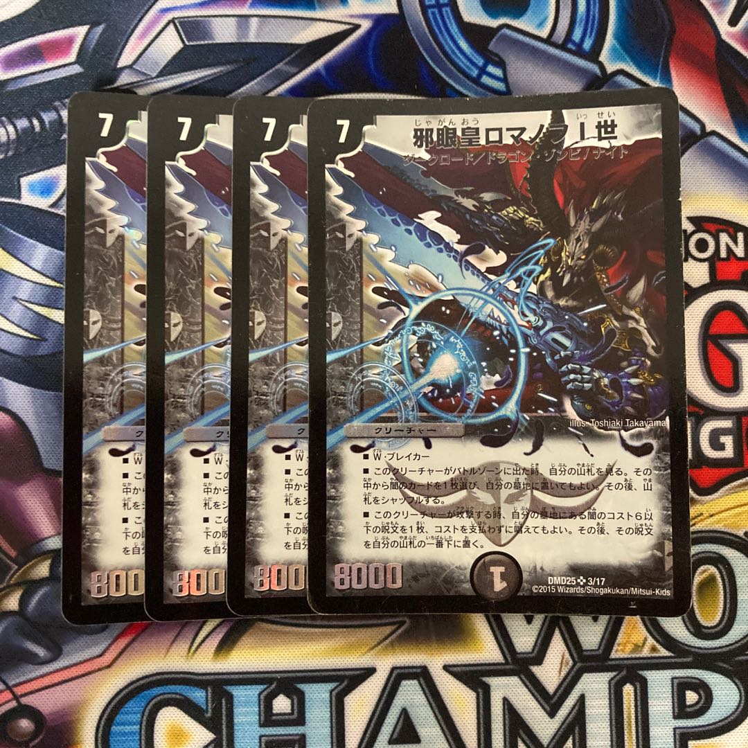 邪眼皇ロマノフI世 4枚