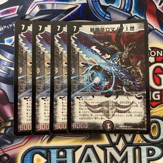 邪眼皇ロマノフI世 4枚