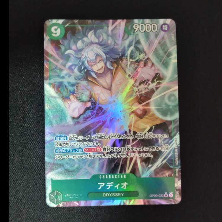 アディオ(パラレル) P-SR OP09-023