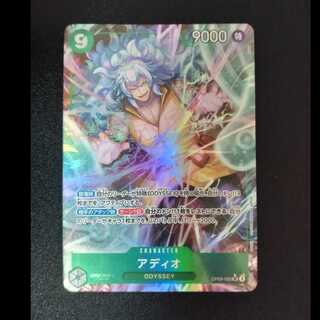 アディオ(パラレル) P-SR OP09-023