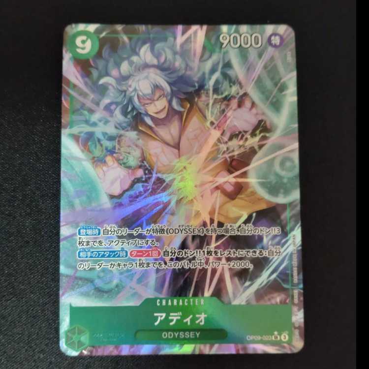 アディオ(パラレル) P-SR OP09-023