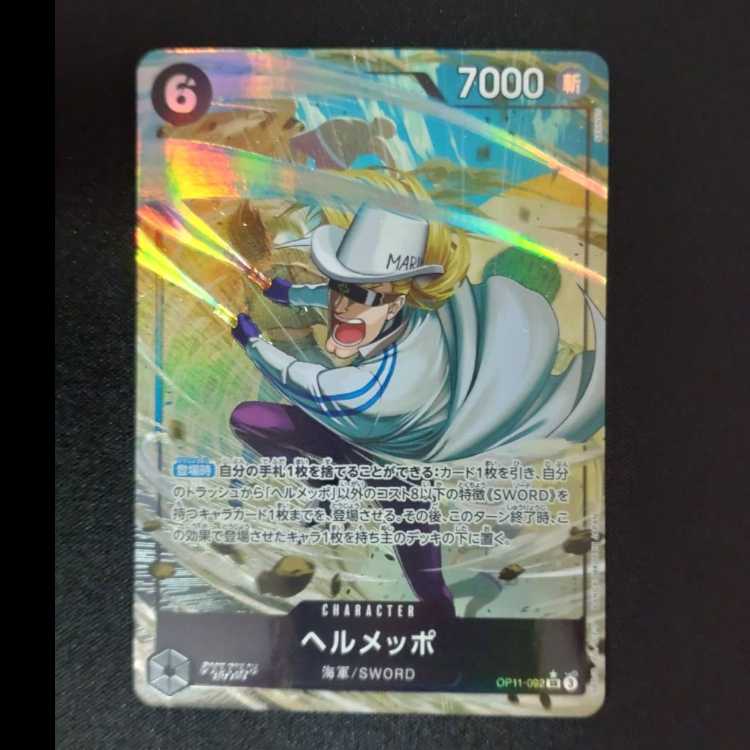 ヘルメッポ(パラレル) P-SR OP11-092