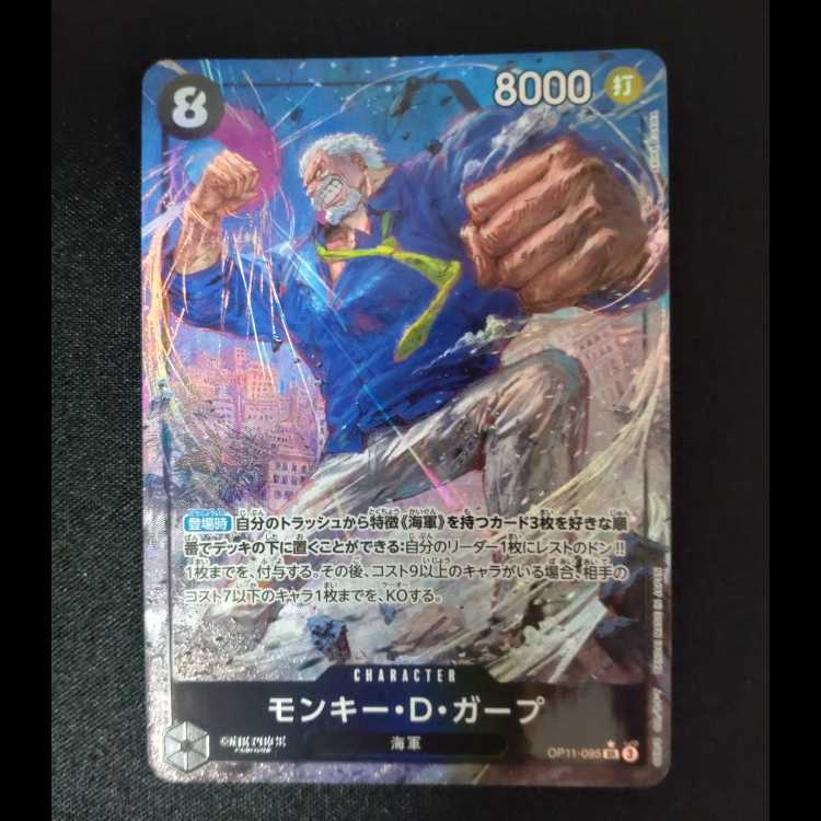 モンキー・D・ガープ(パラレル) P-SR OP11-095