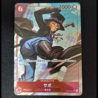 サボ(パラレル) P-SR OP05-007