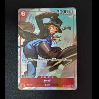 サボ(パラレル) P-SR OP05-007