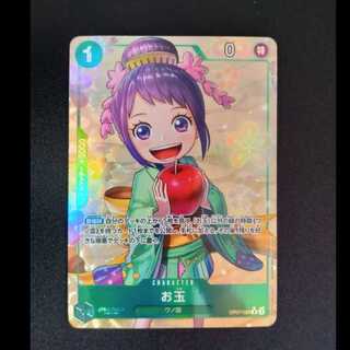 お玉(パラレル) P-R OP07-022