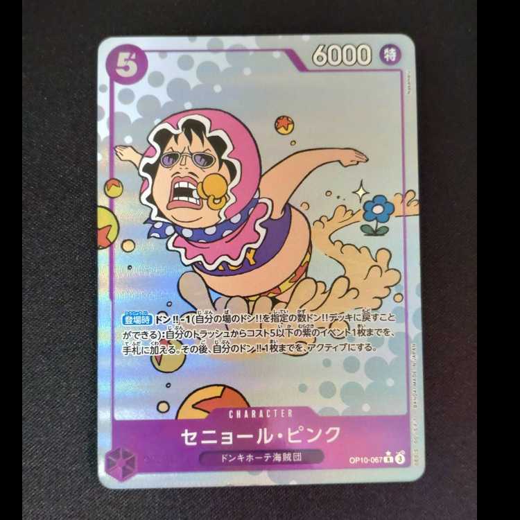 セニョール・ピンク(パラレル) P-R OP10-067