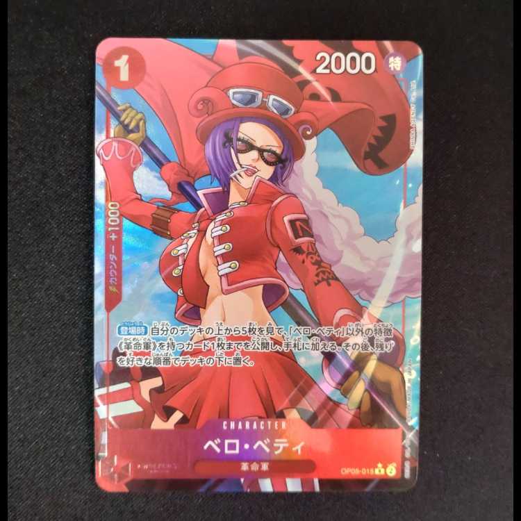 ベロ・ベティ R OP05-015