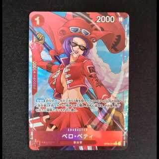 ベロ・ベティ R OP05-015