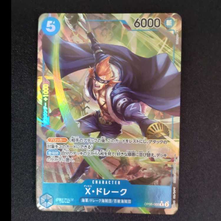 X. Drake (parallel) P-R OP05-055