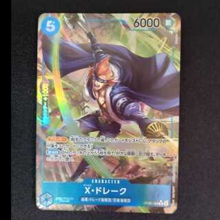 X・ドレーク(パラレル) P-R OP05-055