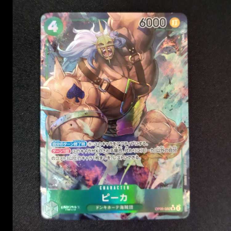 Peeka (parallel) P-SR OP05-032