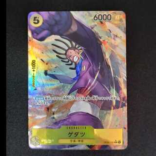 ゲダツ(パラレル) P-R OP05-102