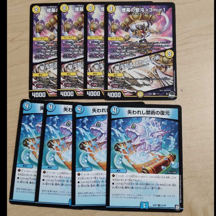 煙幕の聖沌 k3mur1｜聖沌忍法 メカくしの術 U 7/14、失われし禁術の復元