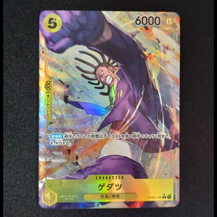 ゲダツ(パラレル) P-R OP05-102