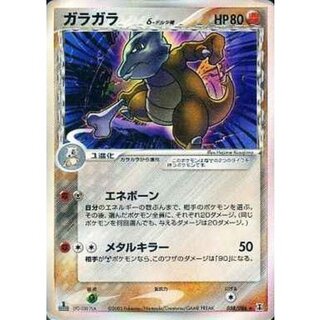 State B] Marowak δ-Delta [★] {058/086}