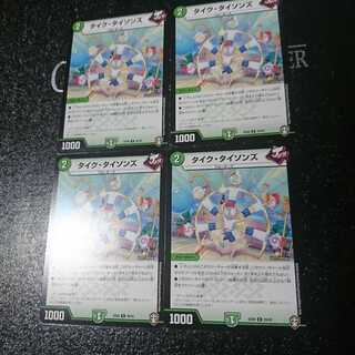 タイク・タイソンズ