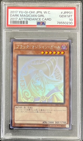 【鑑定品psa10】ブラックマジシャンガール psa10 PSA10】ブラックマジシャンガール [オーバーラッシュレア] {RD