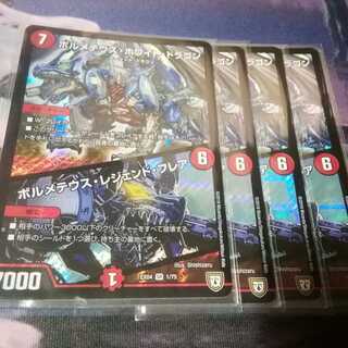 ボルメテウスホワイトドラゴン　４枚　ボルメテウスレジェンドフレア