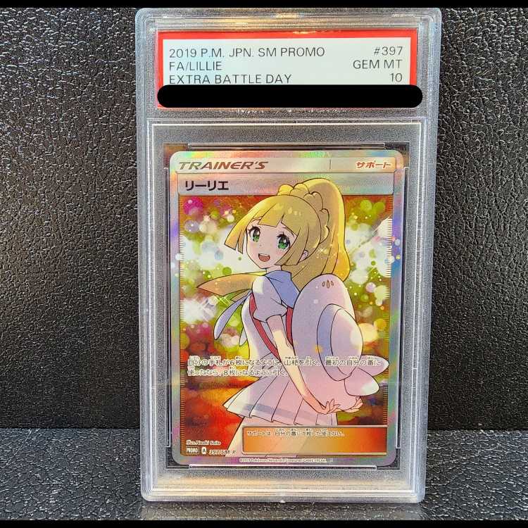 ※状態難※　【PSA10】リーリエ SR仕様 エクストラバトル プロモ エクバリーリエ PROMO 397/SM-P