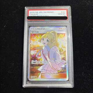 リーリエ プロモ PSA10 プロモーションカード スペシャルBOX ポケカ PSA10】 リーリエ (プロモ) {080/SM-P} [SM] - magi通販