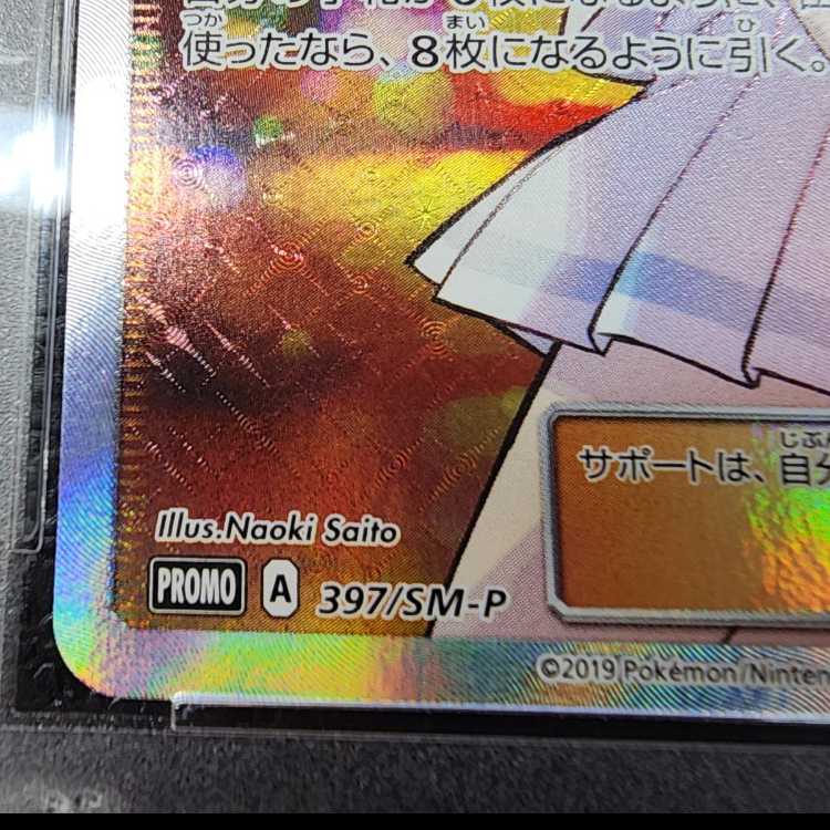 ※状態難※　【PSA10】リーリエ SR仕様 エクストラバトル プロモ エクバリーリエ PROMO 397/SM-P