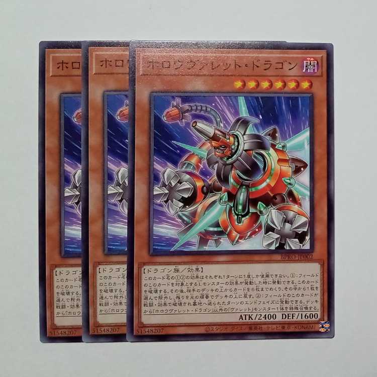 Hollow Valet Dragon Normal (set of 3) BPRO-JP002 Yu-Gi-Oh Trekkers Road