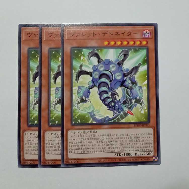 Valet Detonator Normal (set of 3) BPRO-JP003 Yu-Gi-Oh Trekkers Road