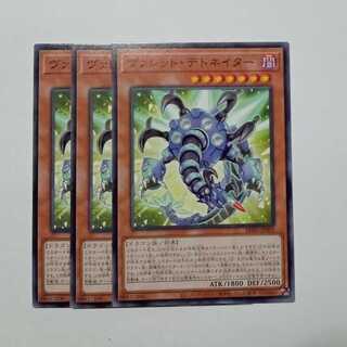 Valet Detonator Normal (set of 3) BPRO-JP003 Yu-Gi-Oh Trekkers Road
