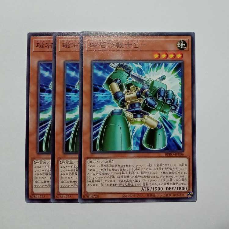 Magnet Warrior Sigma - Normal (set of 3) BPRO-JP006 Yu-Gi-Oh Trekkers Road