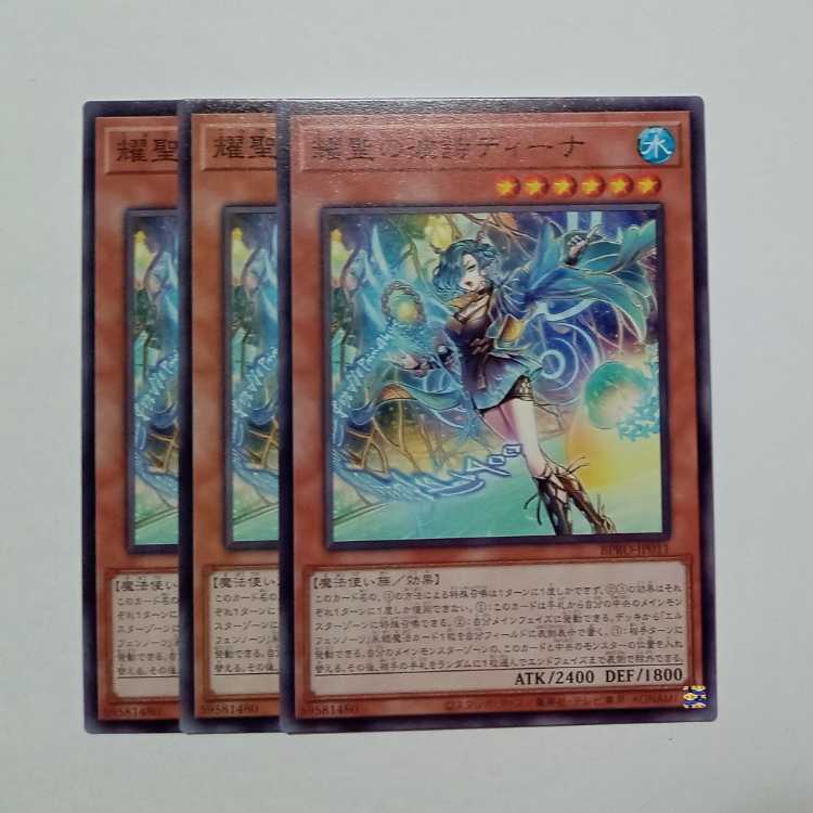 Yohsei no Hashishiki Dina Normal (set of 3) BPRO-JP011 Yu-Gi-Oh! Trekking Road