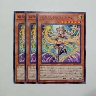 Yosei no Tsukiji Fortuna Normal (set of 3) BPRO-JP012 Yu-Gi-Oh Trekking Road