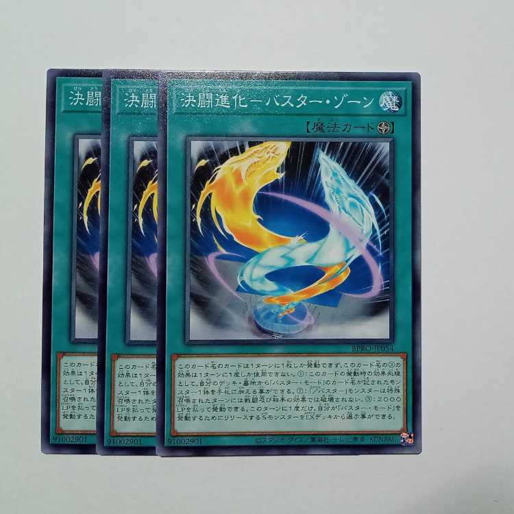 Decisive Fighting Evolution - Busta Xorn Normal (set of 3) BPRO-JP054 Yu-Gi-Oh Trekkers Road