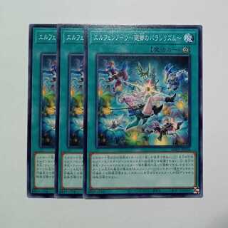 Elfenotes - Mawarigo no Parallelism (set of 3) BPRO-JP056 Yu-Gi-Oh Trekkers Road