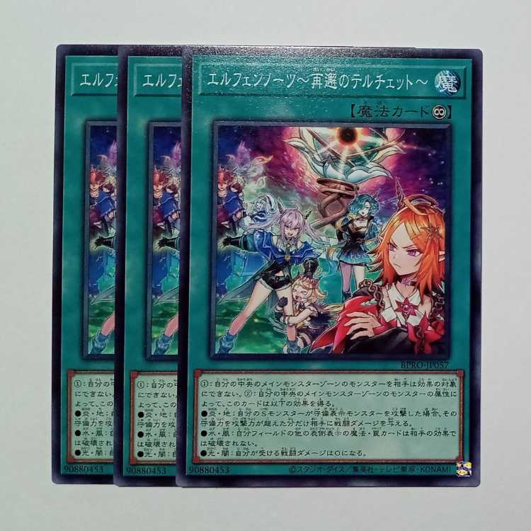 エルフェンノーツ~再邂のテルチェット~ (3枚セット) BPRO-JP057 遊戯王 トレカ道