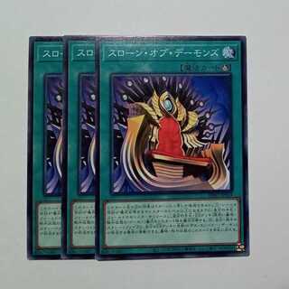 Throne of Demons Normal (set of 3) BPRO-JP059 Yu-Gi-Oh Trekkers Road