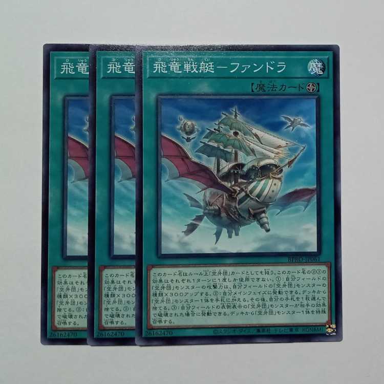 Flying Dragon Battle Boat - Fandora Normal (set of 3) BPRO-JP061 Yu-Gi-Oh Trekkers Road