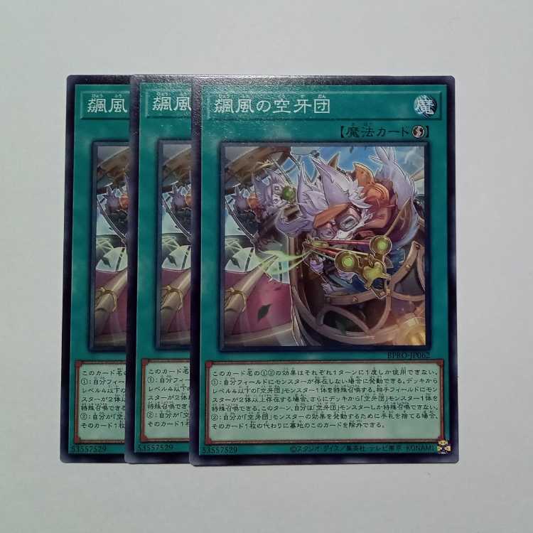 Biaofu Kukagidan Normal (set of 3) BPRO-JP062 Yu-Gi-Oh Trekkers Road