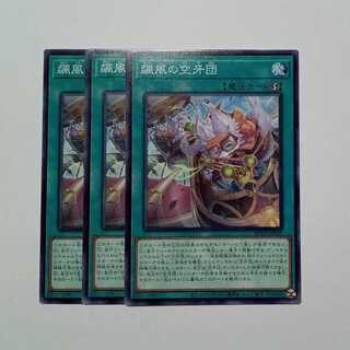 Biaofu Kukagidan Normal (set of 3) BPRO-JP062 Yu-Gi-Oh Trekkers Road