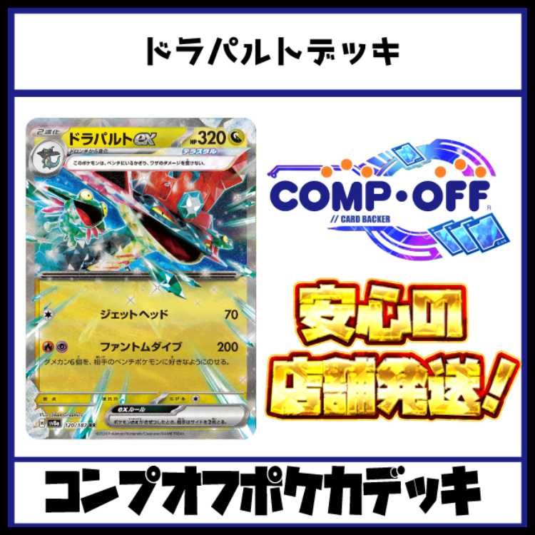 Dragapult Deck Comp Off Pokemon Deck [PD316].