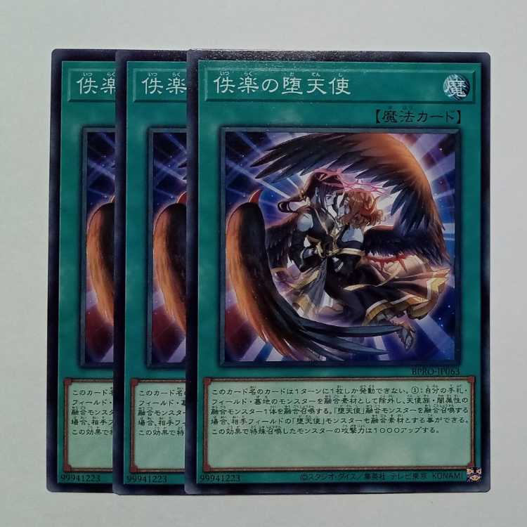 Fallen Angel Normal (set of 3) BPRO-JP063 Yu-Gi-Oh Trekkers Road