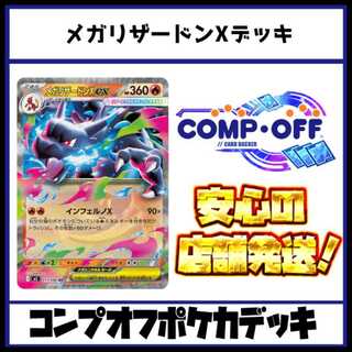 Mega CharizardX Deck Comp Off Pokemon Deck [PD317].