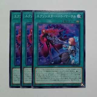 エクソシスター・バト・マーテル ノーマル (3枚セット) BPRO-JP066 遊戯王 トレカ道