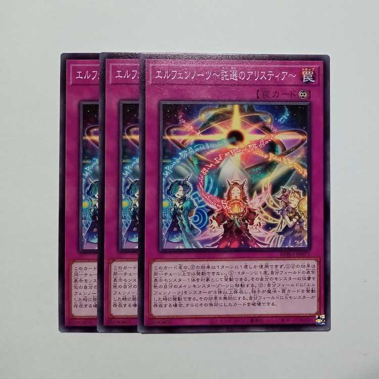 Elfenotes - Consignment a Squirrel Tier - Normal (set of 3) BPRO-JP071 Yu-Gi-Oh Trekkers Road