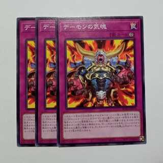 Demon's spirit Normal (set of 3) BPRO-JP074 Yu-Gi-Oh Trekking Road