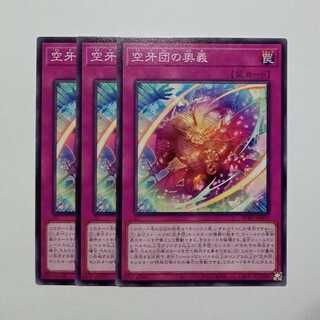 空牙団の奥義 ノーマル (3枚セット) BPRO-JP075 遊戯王 トレカ道