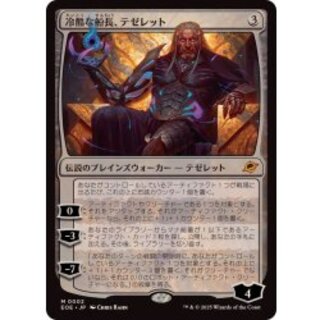 [EX]冷酷な船長、テゼレット/Tezzeret, Cruel Captain《日本語》【EOE】