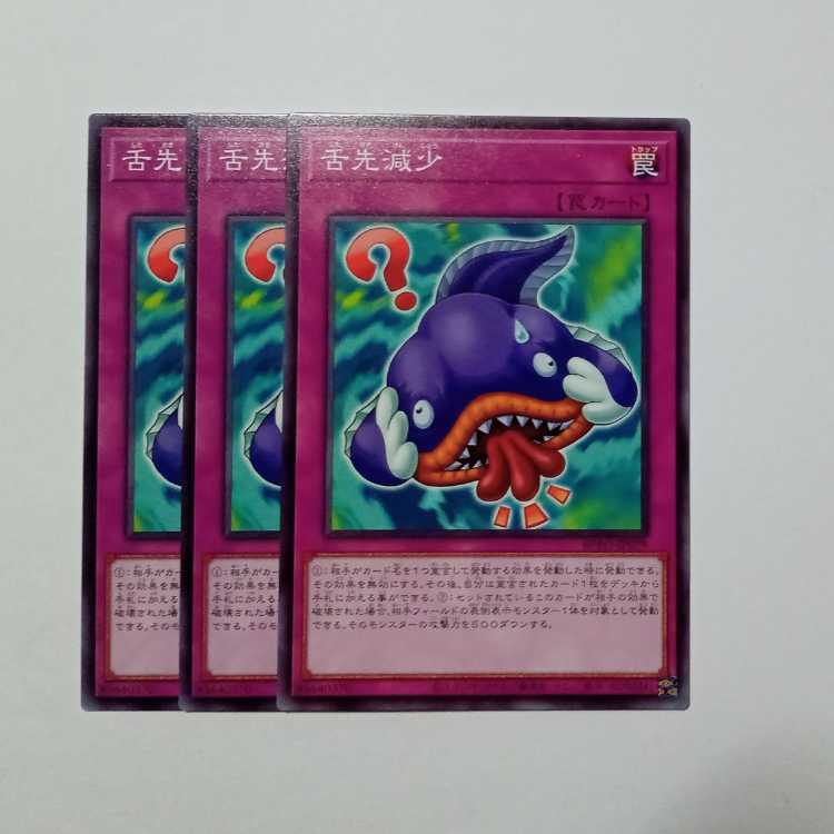 Tongue Tip Decrease Normal (set of 3) BPRO-JP079 Yu-Gi-Oh Trekkers Road