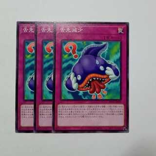 Tongue Tip Decrease Normal (set of 3) BPRO-JP079 Yu-Gi-Oh Trekkers Road